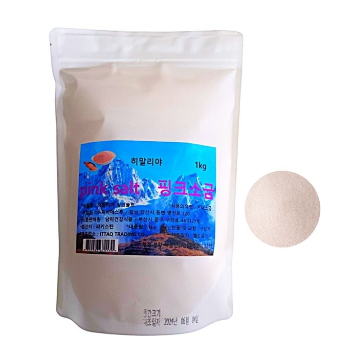 [보아비다]히말리야 핑크솔트 소금암염 가는소금(20-50mesh) 1kg : 롯데ON