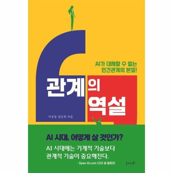 이노플리아 [보리보리]관계의 역설 - AI가 대체할 수 없는 인간관계의 본질