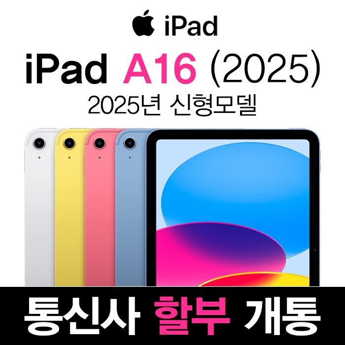Apple 아이패드 A16 11세대 128GB 실버 WiFi+Cellular 신규가입 기기변경 할부 개통