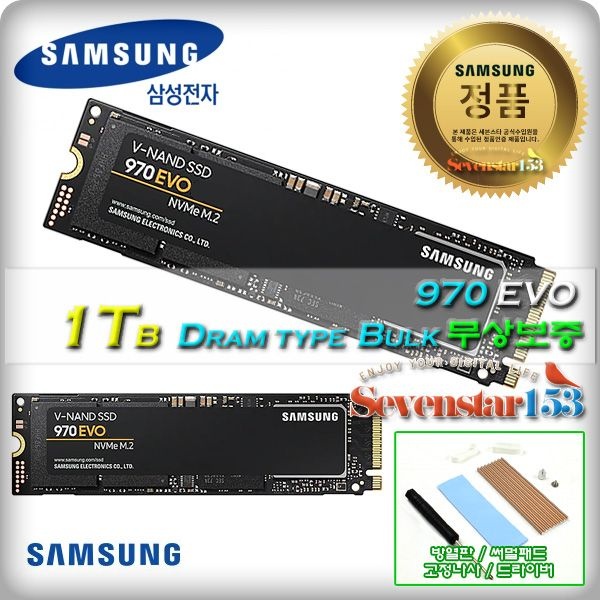 삼성(정품) 970 EVO M.2 2280 NVMe (1TB) /벌크/무상보증 / 히트싱크 방열판+고정나사 증정 ~7S153