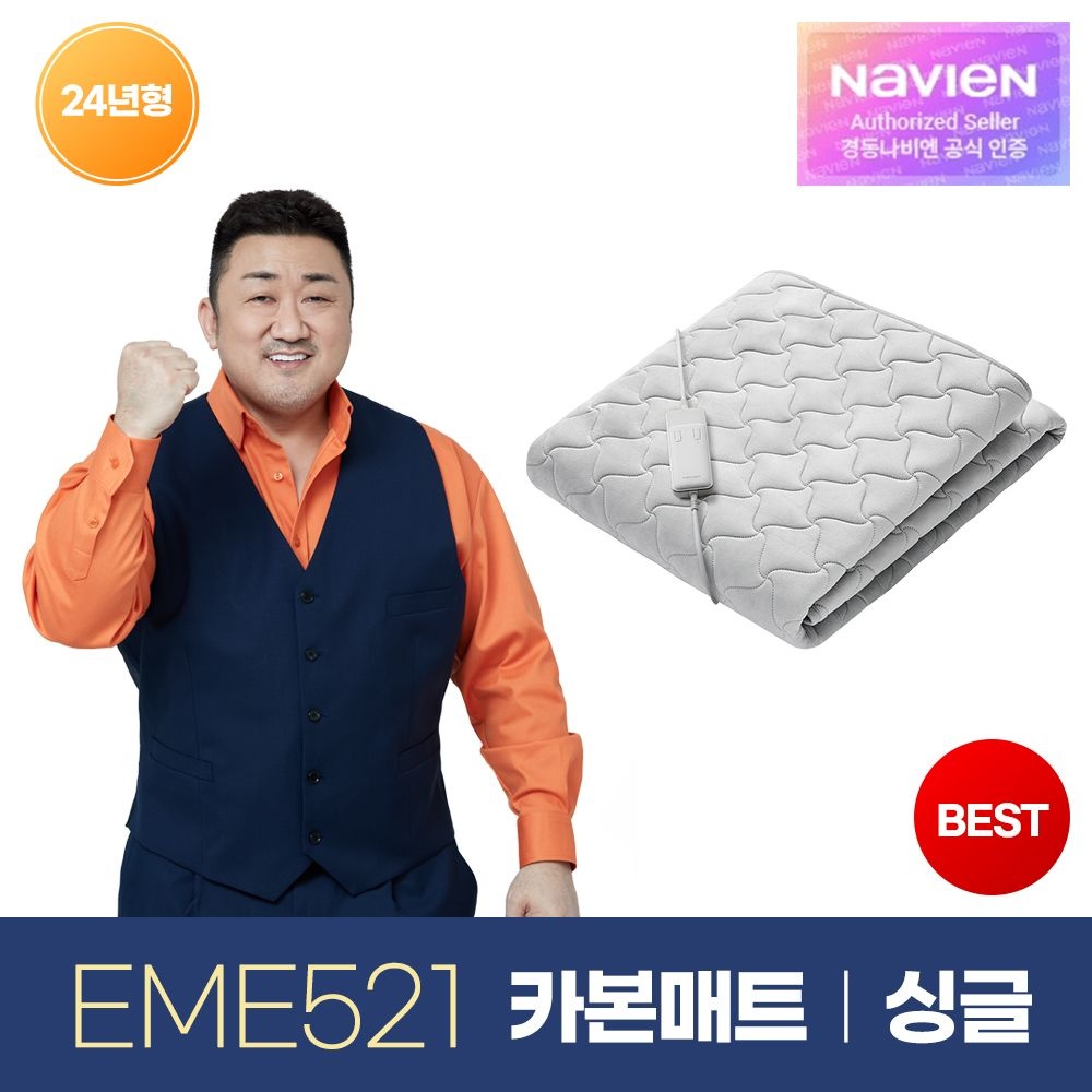 경동나비엔 숙면 카본 탄소 매트 EME521-SP 싱글 전기 장판 매트 Wifi
