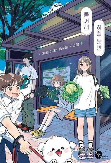 웅진북센리빙올 쿨거래 하실 분만 - 청어람 청소년 3