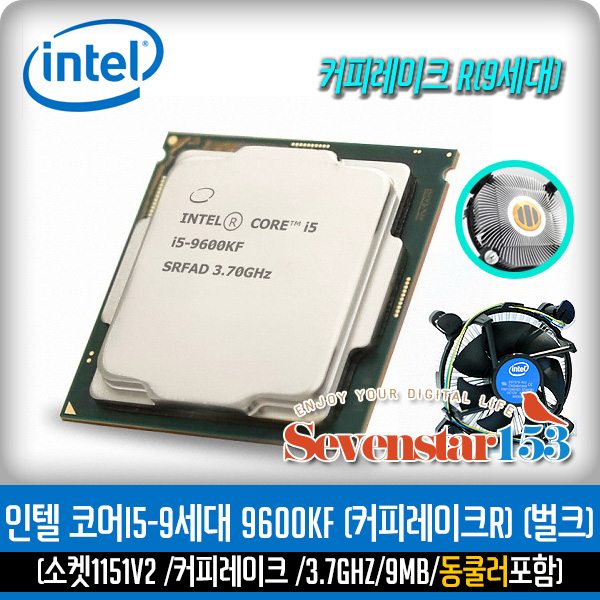 인텔 코어i5-9세대 9600KF (커피레이크-R)(벌크+동판쿨러) ~SS153