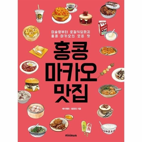 [이노플리아][보리보리]홍콩마카오 맛집 - 미슐랭부터 로컬식당까지 홍콩마카오의 모든 맛