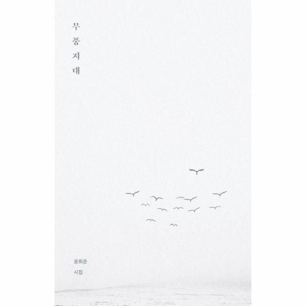 [보리보리]무풍지대 - 절대적 고요를 향한 영혼의 고백