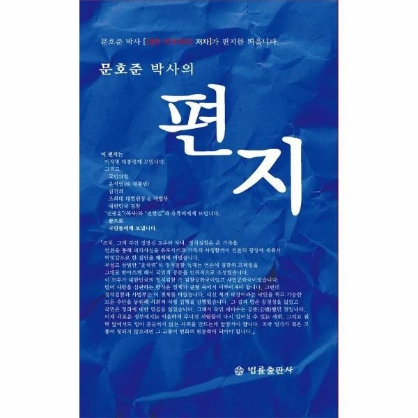 [이노플리아][보리보리]문호준 박사의 편지