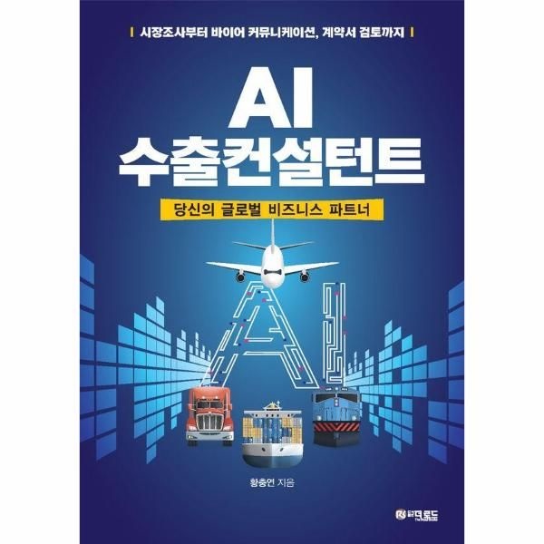 [보리보리]AI 수출컨설턴트 - 당신의 글로벌 비지니스 파트너