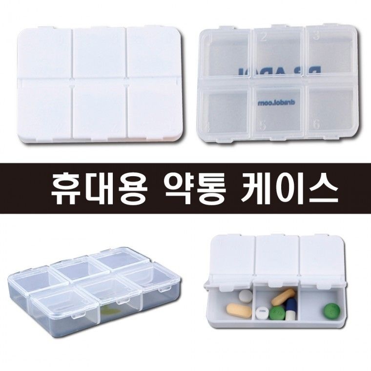 휴대용약통 약통 알약케이스 알약보관함 비상약통 약국사은품 병원사은품 인쇄가능 대량주문환영