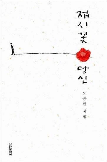 제이북스 접시꽃 당신 - 출간 25주년 기념 특별한정판