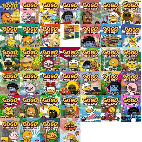 가을책방 [보리보리]세계역사문화 만화 Go Go 카카오프렌즈 1-38 + MAP 세트 (전39권)