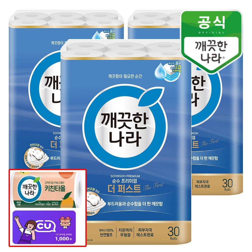 깨끗한나라 깨끗한나라 순수 프리미엄 더 퍼스트 30m 30롤x3팩+키친타올+CU1000원쿠폰증정