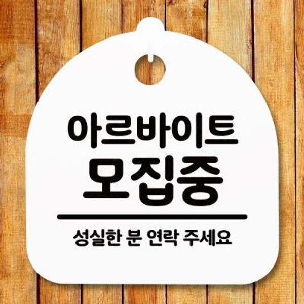 [뭉키월드][교보문고] 뭉키데코 표지판 안내판(S5) DSL 556 076 아르바이트 모집중