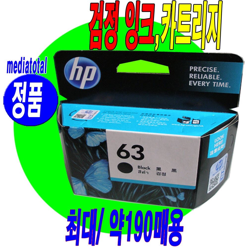 HP 데스크젯 1110 프린터 F5S20A 정품 검정 잉크 카트리지 F6U62AA