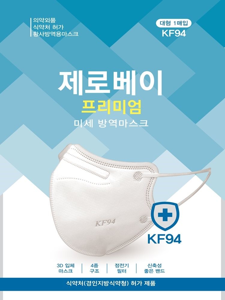 제로베이 KF94 황사 방역 마스크 대형 프리미엄/50매/식약처 인증