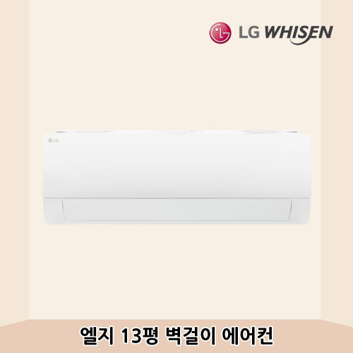 엘지 13 평 벽걸이 에어컨 SQ13BDKWAS 고효율 냉난방기 전국시공