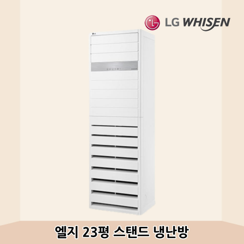 자체제작 엘지 23 평 스탠드 냉난방 PW0833R2SF 고효율 냉난방기 전국시공