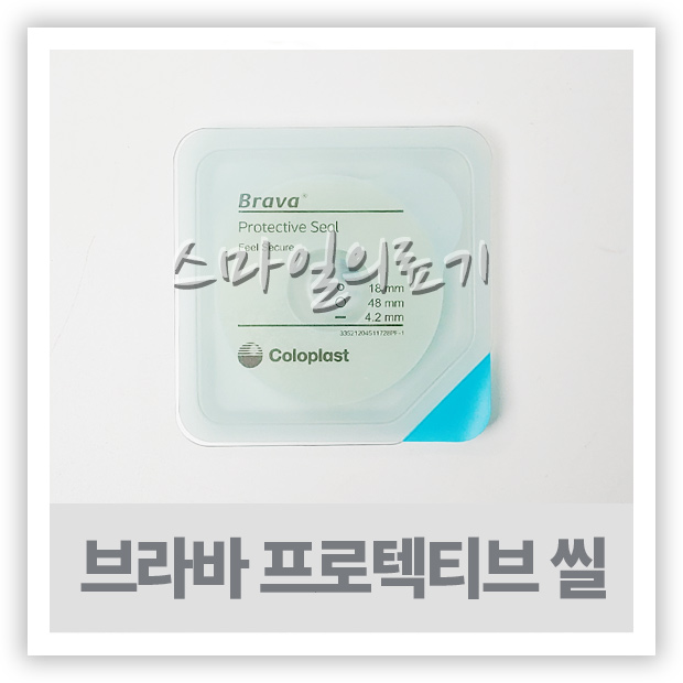 콜로플라스트 브라바 프로텍티브 씰 12035 12045 Coloplast ProtectiveSeal