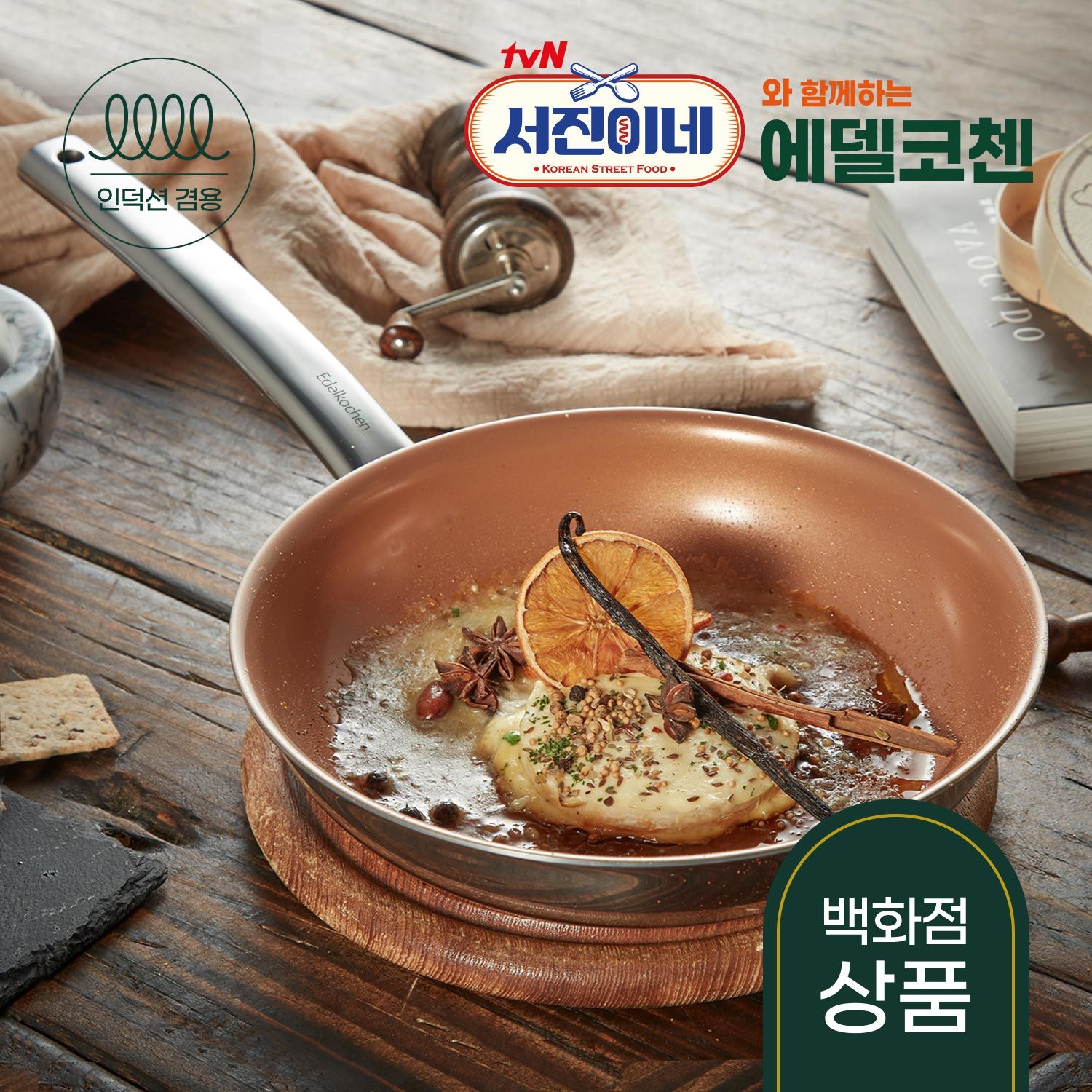 [롯데백화점] 에델코첸 tvN [서진이네] 속 이지프리즘 프라이팬 24cm (코퍼)