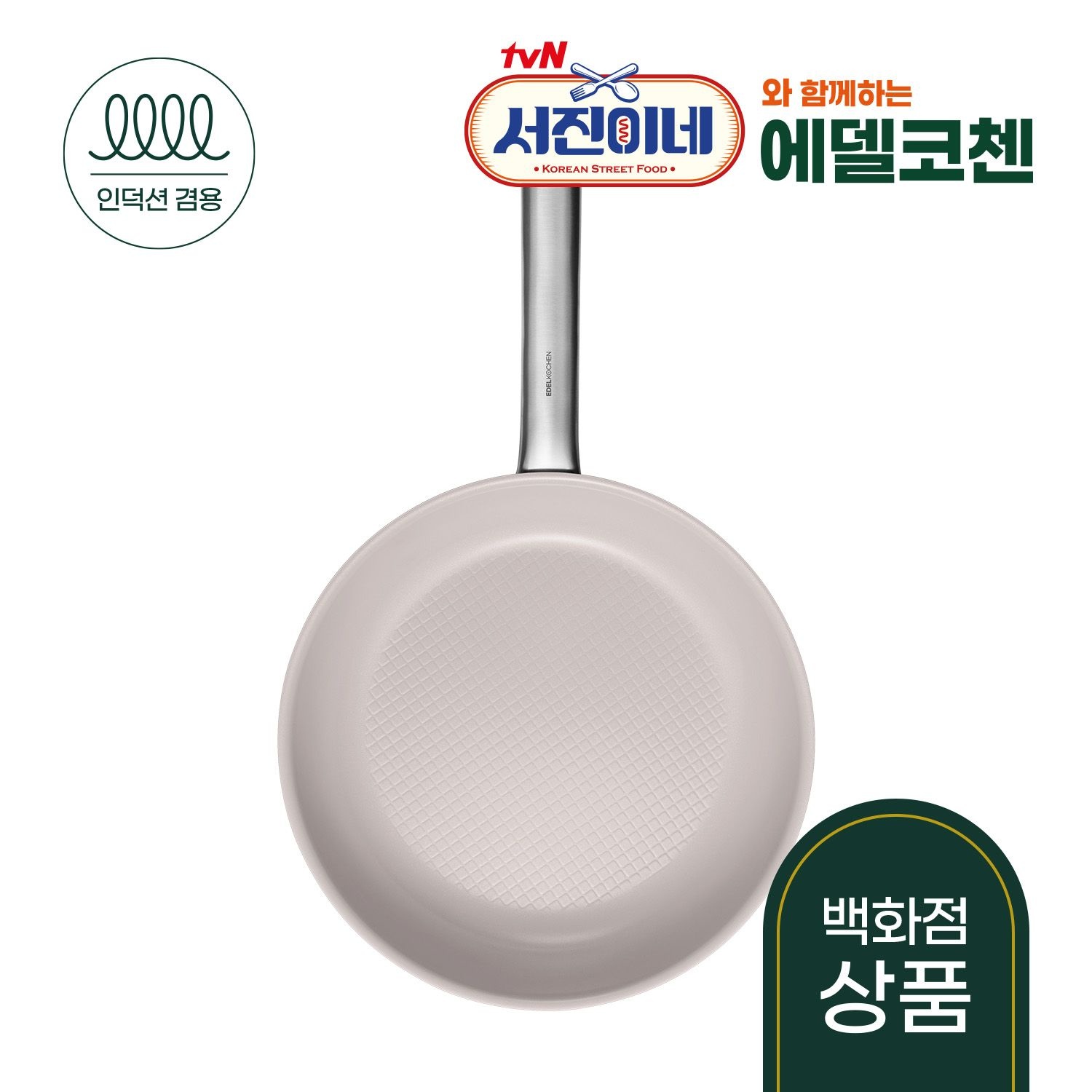 [롯데백화점] 에델코첸 tvN [서진이네] 속 이지프리즘 프라이팬 28cm (얼그레이)