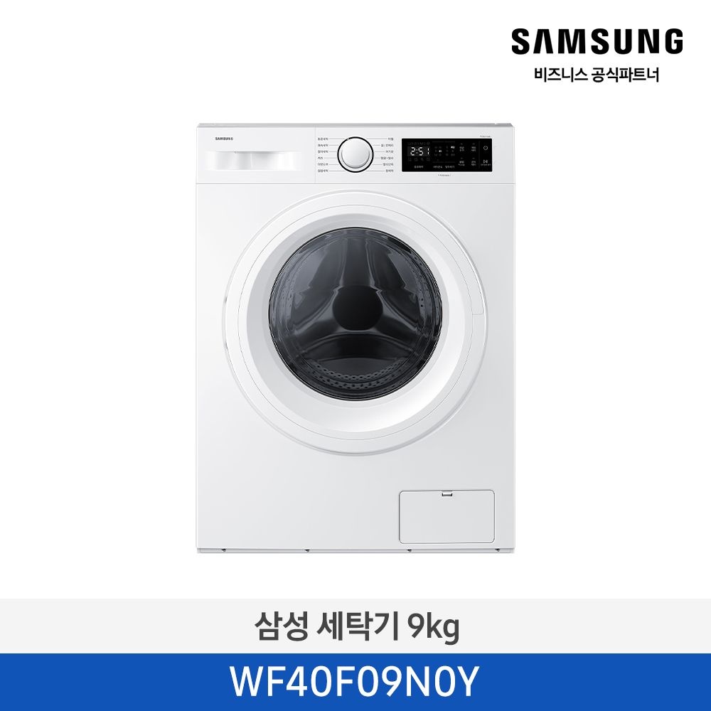 삼성전자 [10% 추가 쿠폰] 삼성 빌트인 드럼세탁기 WF40F09N0Y 9KG WW90T3100KW 후속모델 (소상공인제품)