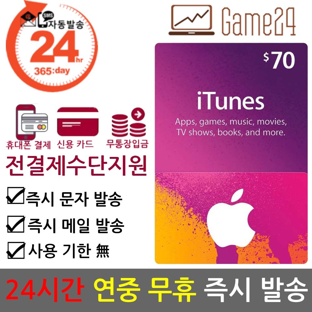 전결제수단가능] 미국 앱스토어 아이튠즈 기프트카드 70달러 70불 선불카드