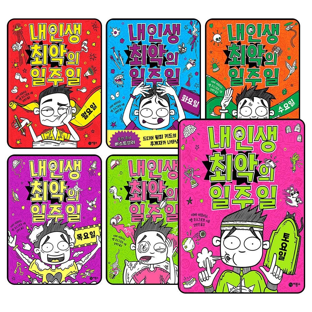 제이북스 [패션플러스][제이북스]내 인생 최악의 일주일 1-6 권 세트 (전6권)  월+화+수+목+금+토