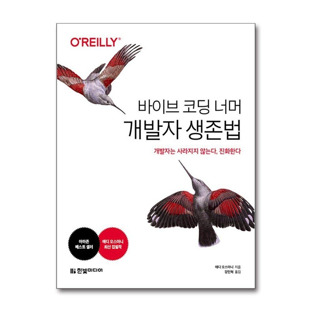 [패션플러스][제이북스]바이브 코딩 너머 개발자 생존법 - 개발자는 사라지지 않는다, 진화한다