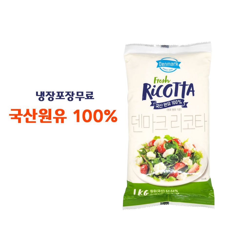 [오늘출발] 덴마크 동원 Fresh 리코타 치즈 1kg x 1개 샐러드 카나페