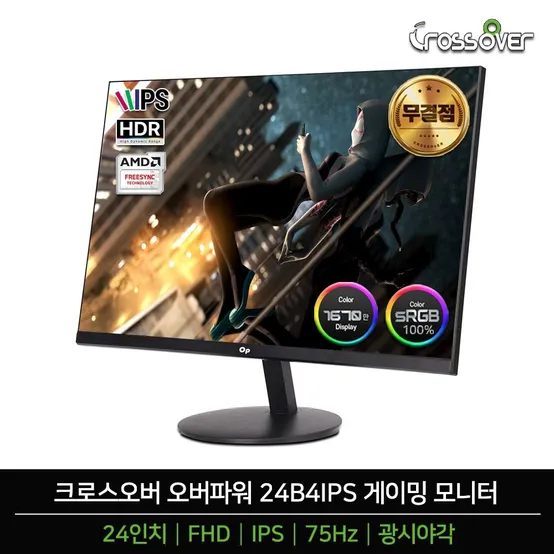 [24T66IPS 후속] 크로스오버 오버파워 24B4IPS FHD 75Hz HDR IPS패널 24인치 게이밍 무결점 모니터