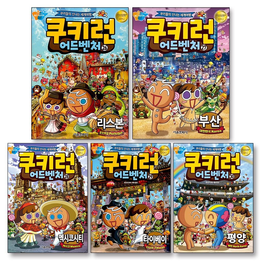 쿠키런 어드벤처 26-30 권 세트 (전5권)