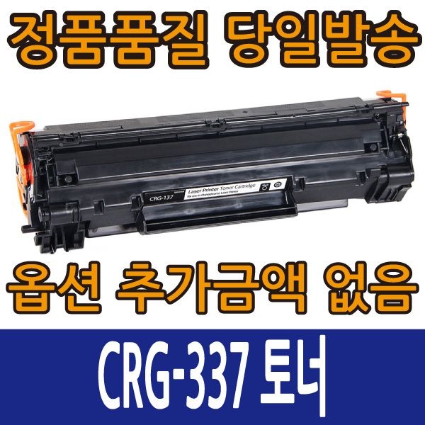 캐논호환토너 CRG-337 검정 MF211 MF215 MF221 MF226