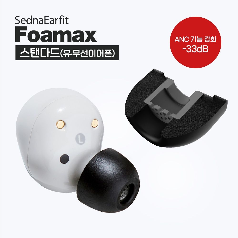 아즈라 포맥스(FOAMAX) 스탠다드 이어팁 폼캡 유무선 이어폰 ANC 향상 소니 호환
