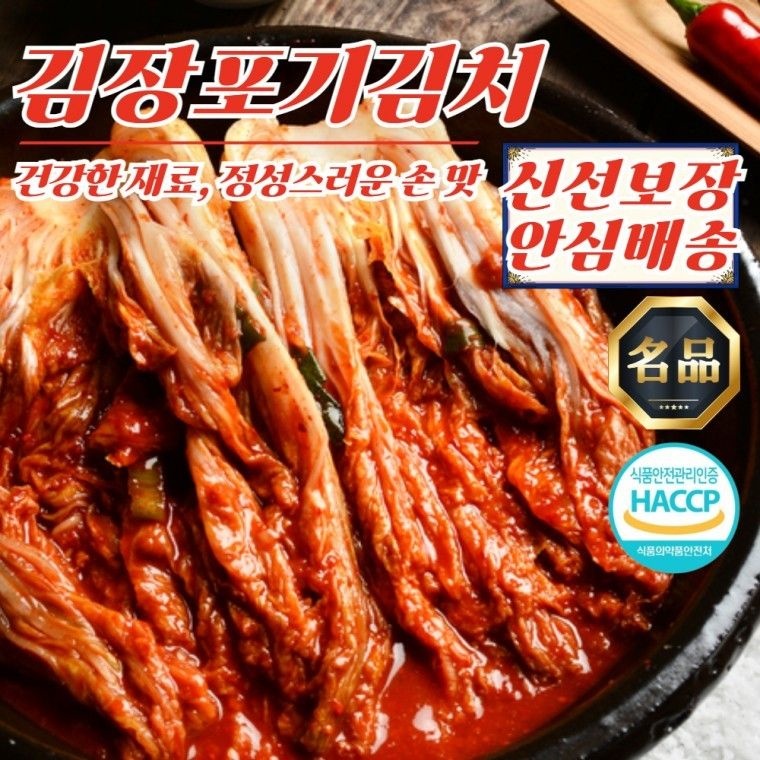 우리맛 전라도 김장 포기김치 2kg (100% 국내산 재료)