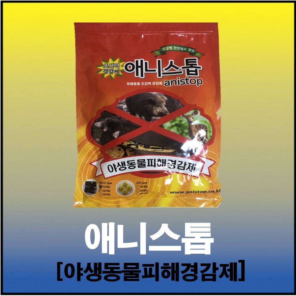 애니스톱(케이크타입 12개입240g) 뱀기피제 파충류 유해동물기피제