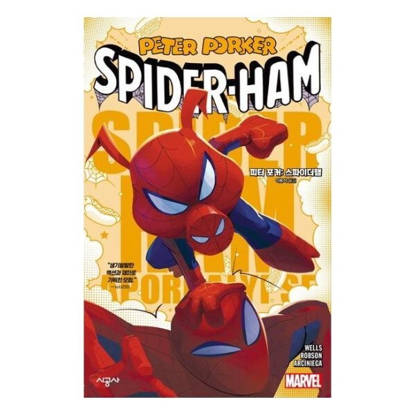 시공사 피터 포커: 스파이더햄 1480674