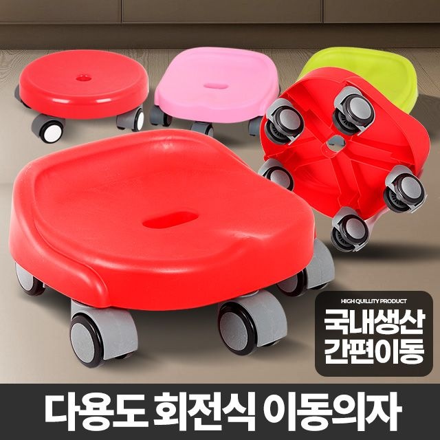 앉은뱅이 의자 바퀴의자 바퀴달린의자 이동 청소 걸레질