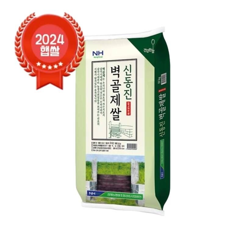 24년산 햅쌀 출고당일도정 김제농협 벽골제쌀 신동진 10kg