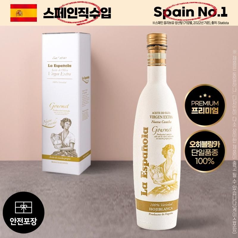 라 에스파뇰라 프리미엄 올리브유 500ml(화이트,오히블랑카) 1병