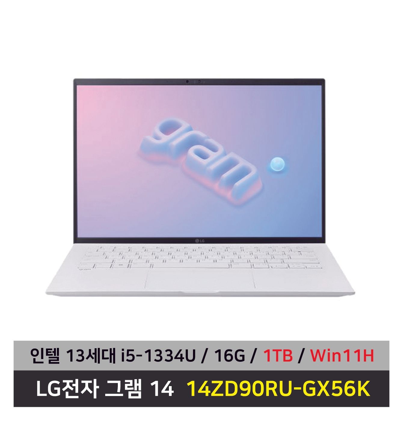 LG전자 그램 14 노트북 14ZD90RU-GX56K i5-1334U SSD 1TB교체+16G+윈11설치 한컴+무선마우스+패드 - KW