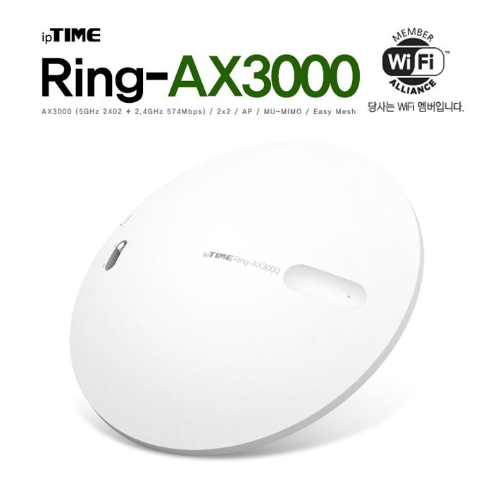 아이피타임 ipTIME Ring-AX3000 벽 천장 부착형 AP 와이파이증폭기 확장기
