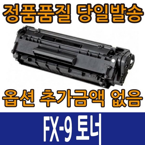 캐논재생토너 FX-9 검정 FAX L100 L120 L160 MF4100