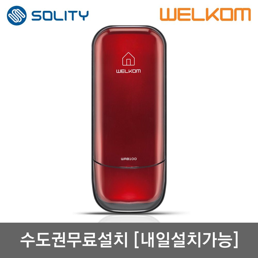웰콤 [수도권설치] 솔리티 웰콤 WRB100 레드 비밀번호전용 0초즉시잠금 관리자기능 허수기능 에티켓기능 음량조절