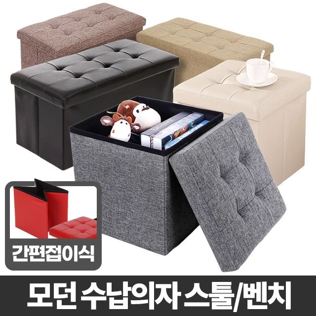 수납스툴 보조의자 미니 사각 벤치 화장대 원룸 스톨