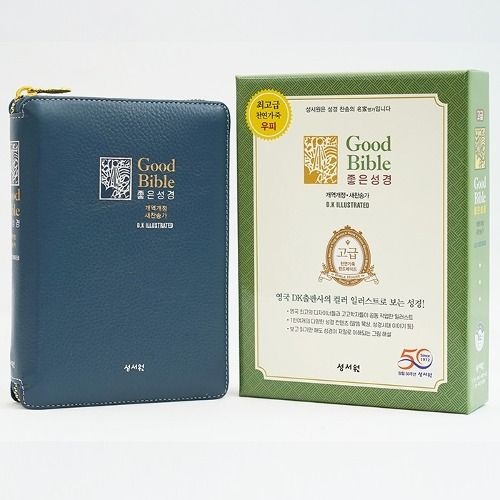성서원 천연가죽 좋은성경 새찬송가 특소 합본 색인 지퍼 네이비 새신자성경책 전도용성경책