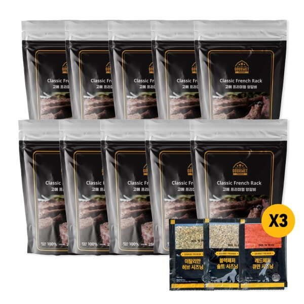 [고메 프리미엄] 윤남노 pick 고메프리미엄 프렌치랙 양갈비 스테이크 (250g x 10팩, 시즈닝3종  x 3세트)