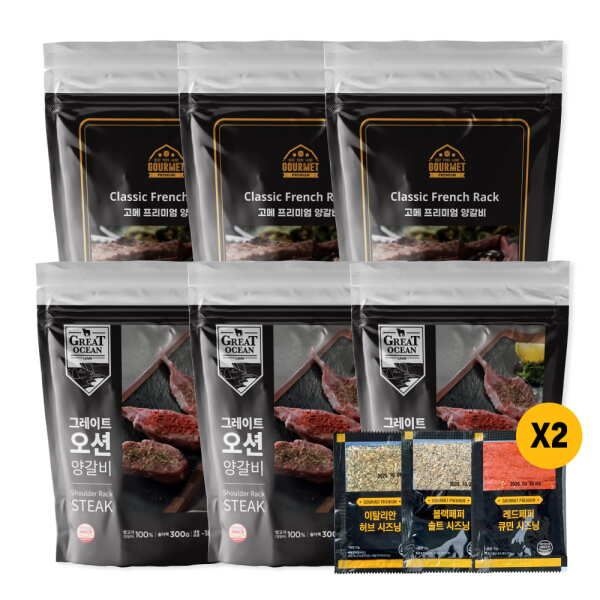 [고메 프리미엄] 윤남노 pick 고메프리미엄 양갈비 스테이크 반반팩 (250g*6팩, 시즈닝3종 x 2세트)