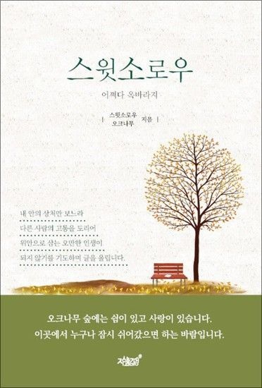 스윗소로우 - 어쩌다 옥바라지