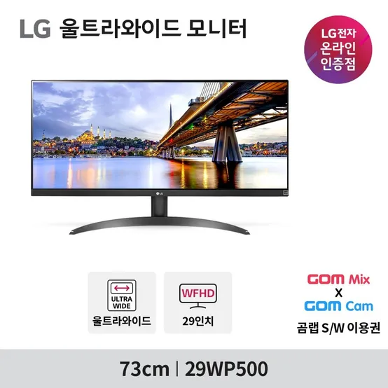 29WP500 29인치 울트라와이드 모니터 / HDR / 프리싱크