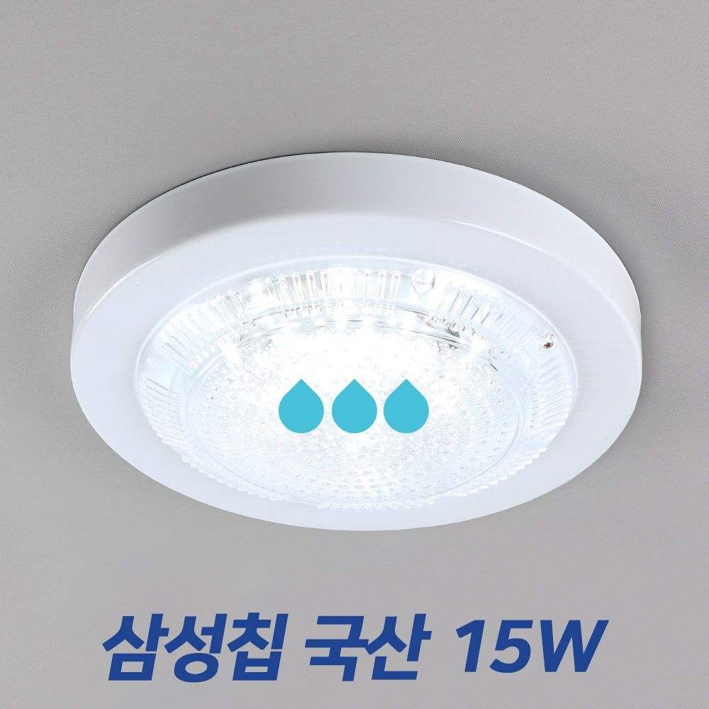 LED 현관등 원형 직부등 화장실등 15W (방습)