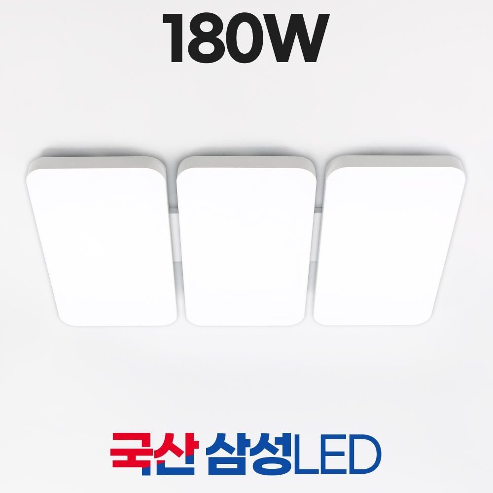 국산 LED 거실등 180W 천장등 조명 삼성칩 플리커프리 [성진조명]